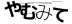 CAPTCHA